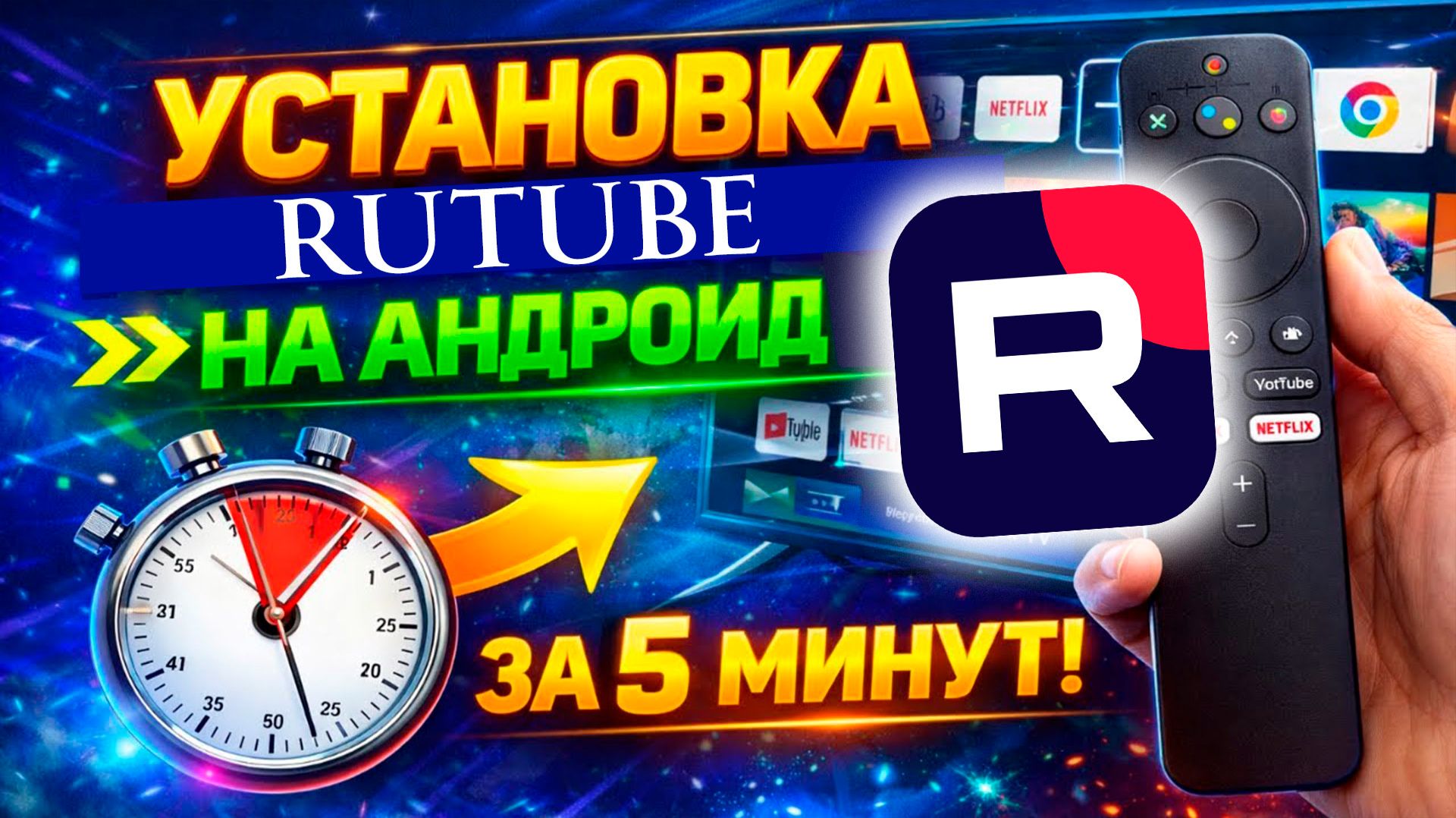 Как скачать RUTUBE на андроид в 2026 году смотреть онлайн