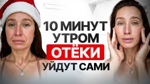 Делай утром от ОТЁКОВ | 10 минут даже без коврика