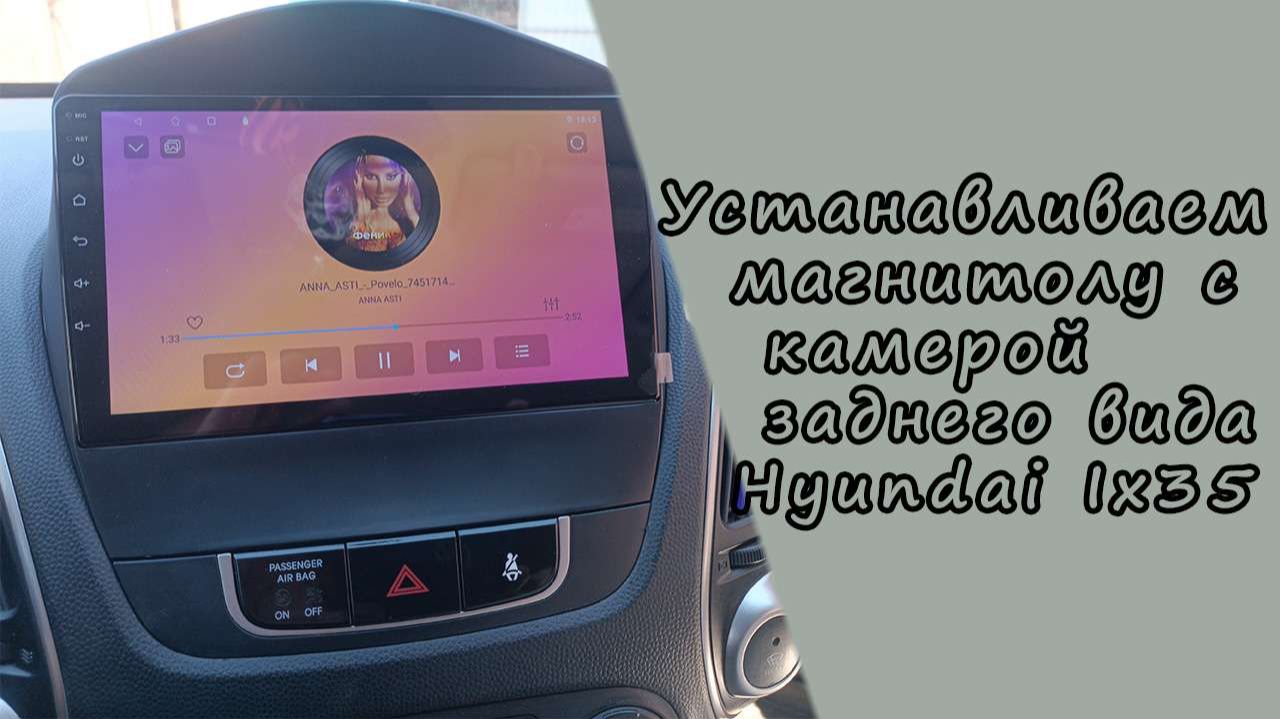 Устанавливаем магнитолу с камерой заднего вида, на Hyundai Ix35