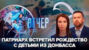 Дети из Донбасса на Патриаршей елке / В Москве отреставрировали икону, расстрелянную большевиками