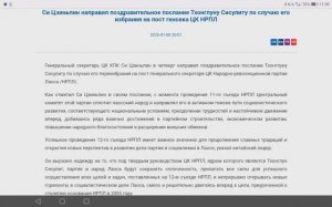 Избрание на пост генcека ЦК Народно-революционной партии Лаоса Тхонглуну Сисулиту, 8 января 2026 г.