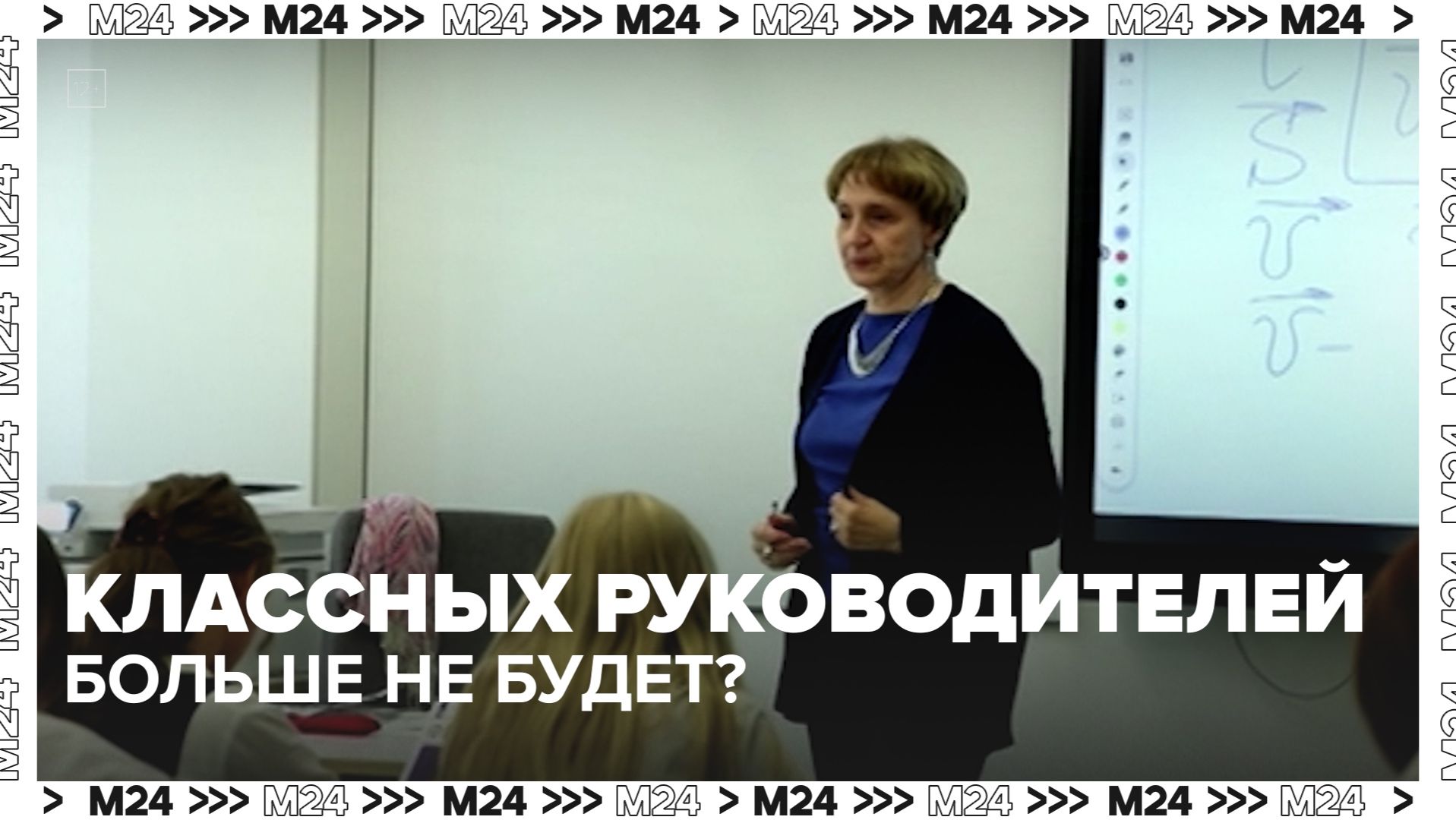 В Госдуме предложили заменить классных руководителей на наставники — Москва 24 | Контент смотреть онлайн