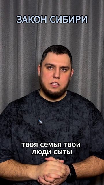 Закон Сибири. Здесь фальшь замерзает