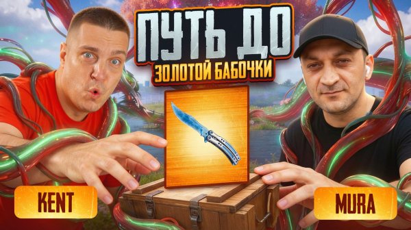 НОВЫЙ СЕЗОН ПУТЬ С ПОЛНОГО НУЛЯ ДО ЗОЛОТОЙ БАБОЧКИ В МЕТРО РОЯЛЬ😰БАГОЮЗЕРЫ КРЫСЯТ ЦВЕТКИ(😡