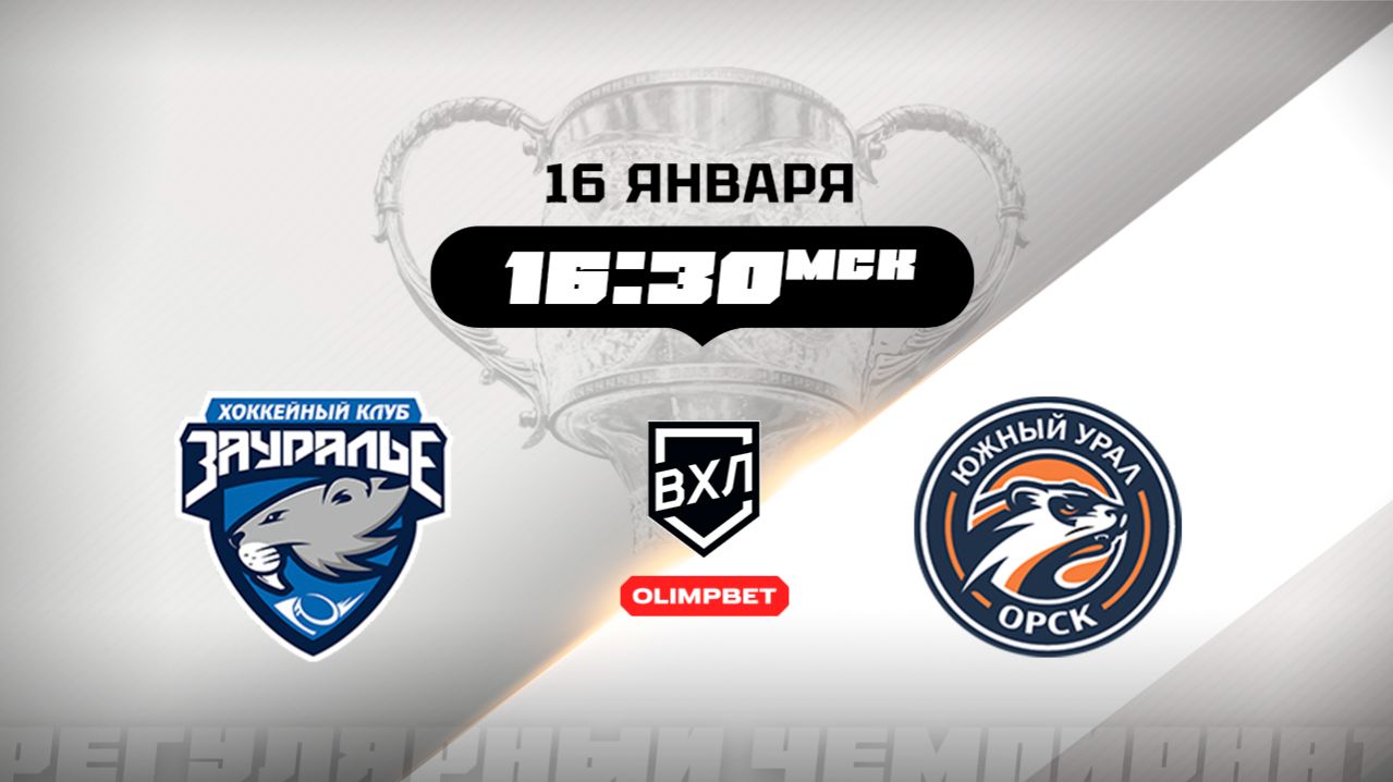 Зауралье (Курган) - Южный Урал (Орск) смотреть онлайн