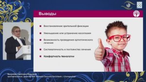 Секция 7 «Функциональные методы лечения»