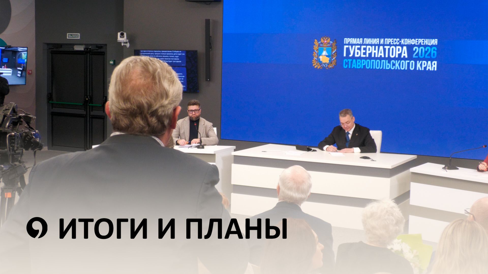 Губернатор Ставрополья провел прямую линию в объединённом формате с ежегодной пресс-конференцией смотреть онлайн