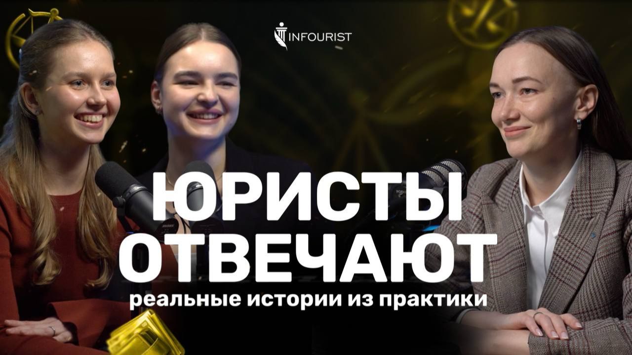 ЮРИСТ В ИНФОБИЗНЕСЕ: не про законы, а про реальность