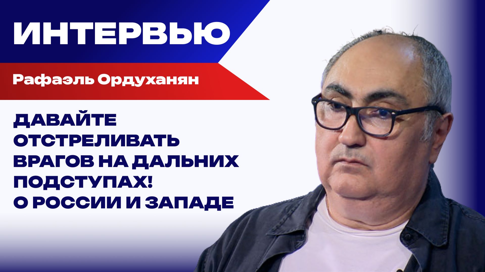 Новый уровень глобального вызова: Ордуханян о перчатке Трампа, брошенной в сторону России и Китая смотреть онлайн