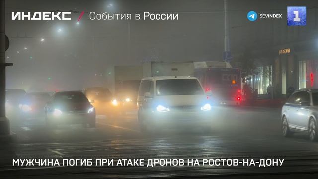 Мужчина погиб при атаке дронов на Ростов-на-Дону смотреть онлайн