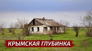 Крым РАЗРУХА и ЗАПУСТЕНИЕ Как ВЫЖИВАЮТ люди Умирающее село Рогово