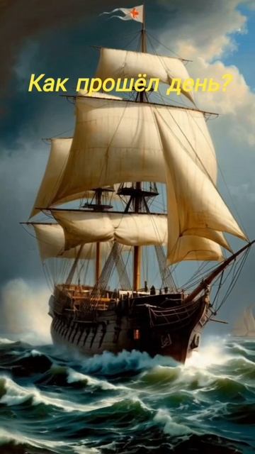 «Как прошёл день?» Почему этот вопрос — не просто слова