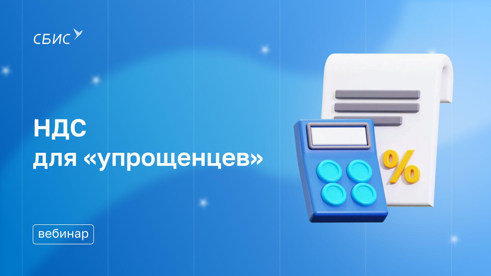 СБИС-Софт — сертифицированный партнер СБИС