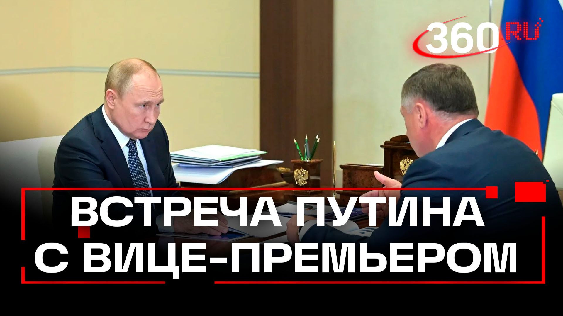 Путин провел рабочую встречу с вице-премьером Хуснуллиным смотреть онлайн