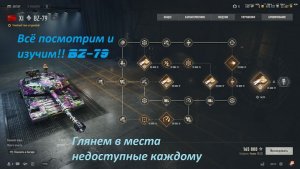 14.01.2026. Прокачиваем BZ-79 XI ТТ. Обновление 2.1.1: карты, Америка СТ, XI ПТ и ТТ. NewGTLR_ROST.