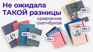 Скетчбуки Малевич для сухих техник: сравнение обзор тесты рисунки