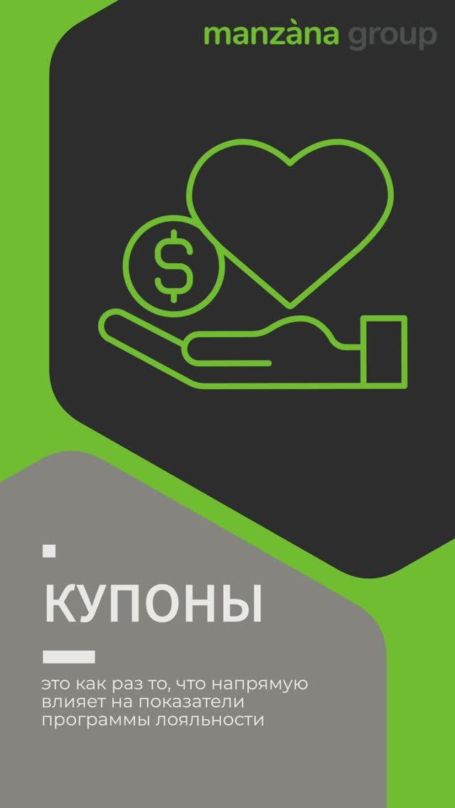 Купоны в программе лояльности: инструмент для изменения поведения и роста KPI