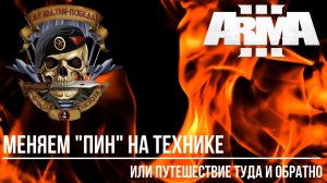 Меняем "ПИН" на технике