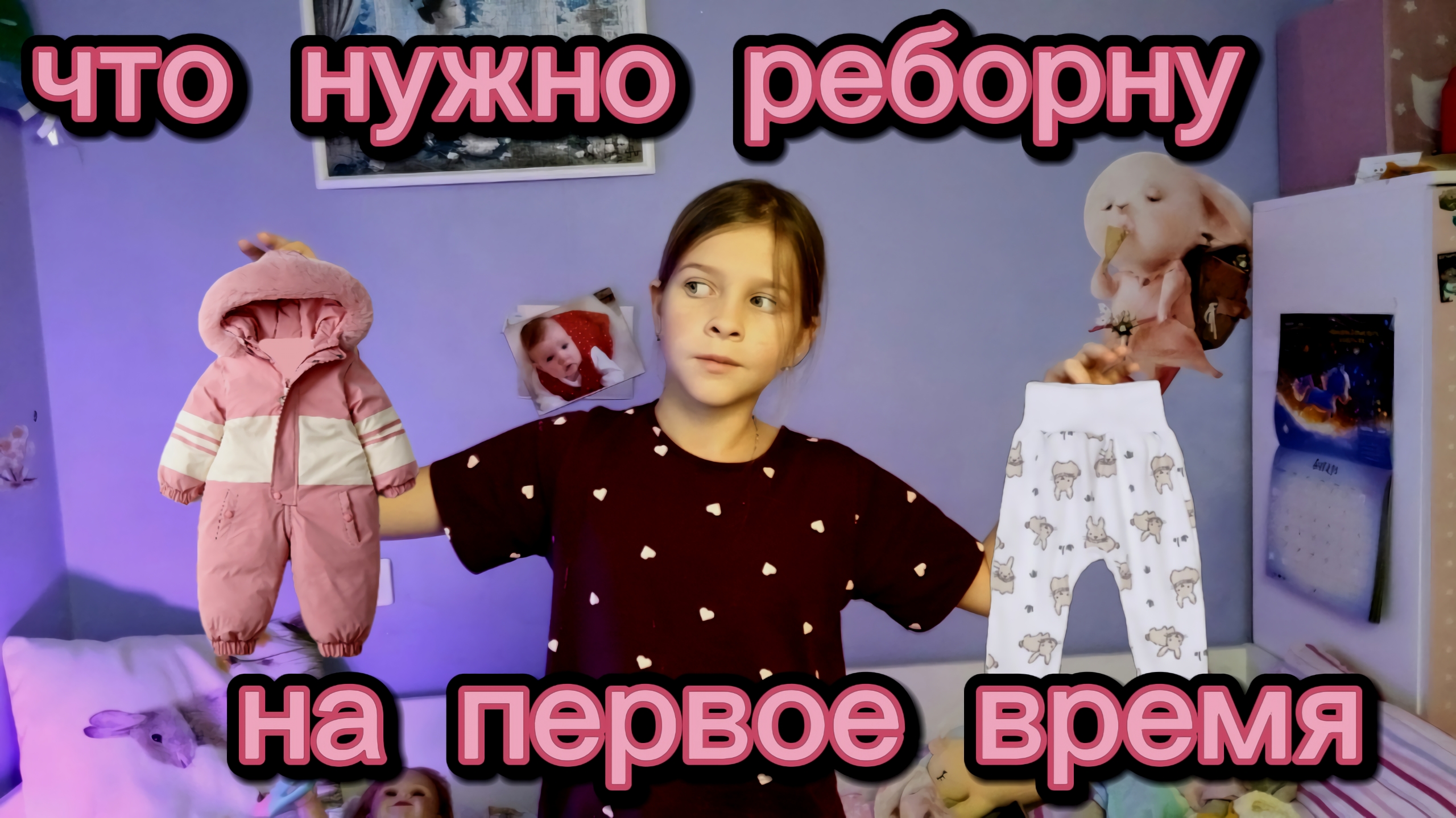 что нужно реборну на ПЕРВОЕ время