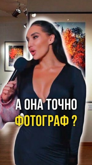точно фотограф?