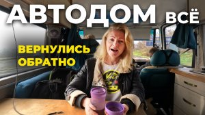 #19 ПРОИЗОШЛО НЕВЕРОЯТНОЕ! В нашем доме на колесах случилось долгожданное событие - багажник готов!