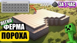 Простая Ферма Пороха, Криперов и Опыта в Майнкрафте