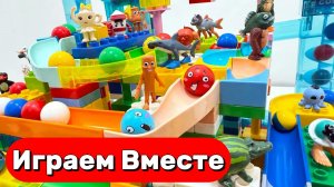 АСМР КОНСТРУКТОР МАРБЛ РАН И ЛЕГО С ШАРИКАМИ И ЖИВОТНЫМИ ДЛЯ ДЕТЕЙ ! СОБИРАЕМ ВМЕСТЕ ГОРКИ часть 2