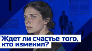 О судьбах женщин, ушедших через измену. Винсент Александр