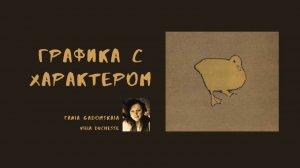 Ещё немного Уильяма Николсона