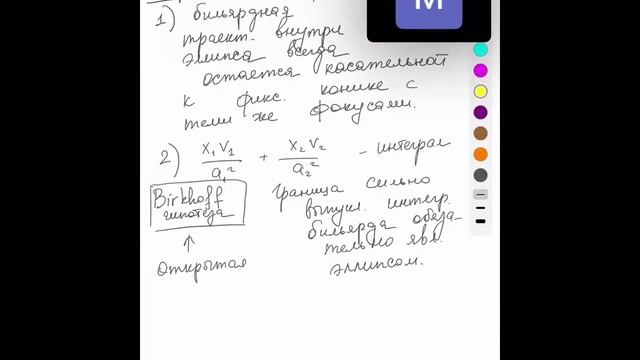 Хаос и эргодика в бильярдах: как это работает. Скрипченко Александра смотреть онлайн