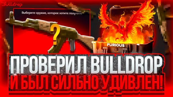 ПРОВЕРИЛ КАК ИГРАЕТ STANDOFF 2 НА BULLDROP И БЫЛ КРАЙНЕ ПОРАЖЁН РЕЗУЛЬТАТОМ!