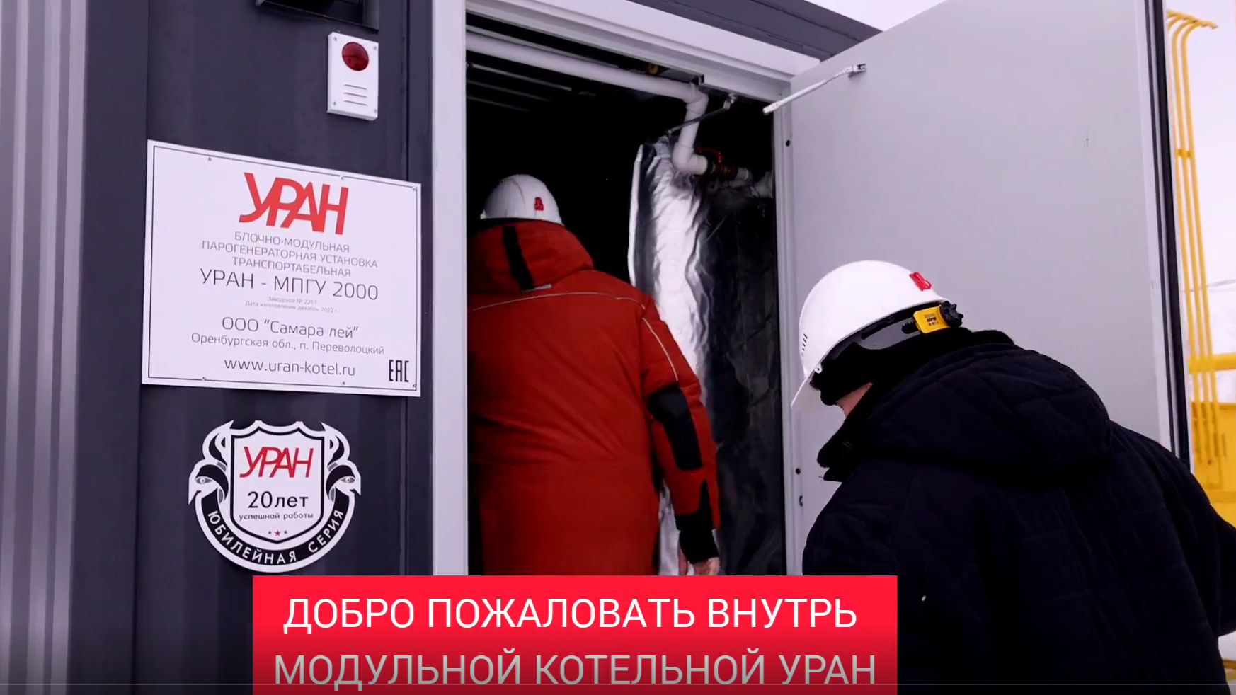 Добро пожаловать внутрь блочно-модульной котельной УРАН!