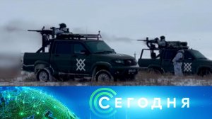 «Сегодня»: 14 января 2026 года. 08:00 | Выпуск новостей | Новости НТВ