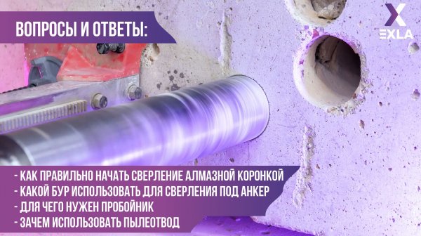 Как правильно начать сверлить отверстие алмазной коронкой | EXLA