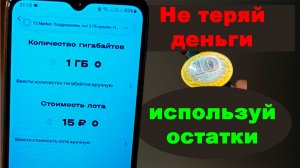Как продать остатки гигабайт и минут Tele2 на Маркете и сэкономить на оплате тарифа