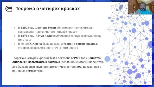 Задача о раскрасках. Андрей Райгородский. смотреть онлайн