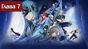 ИГРОФИЛЬМ Genshin Impact (Песня полой луны Глава 7) без комментариев