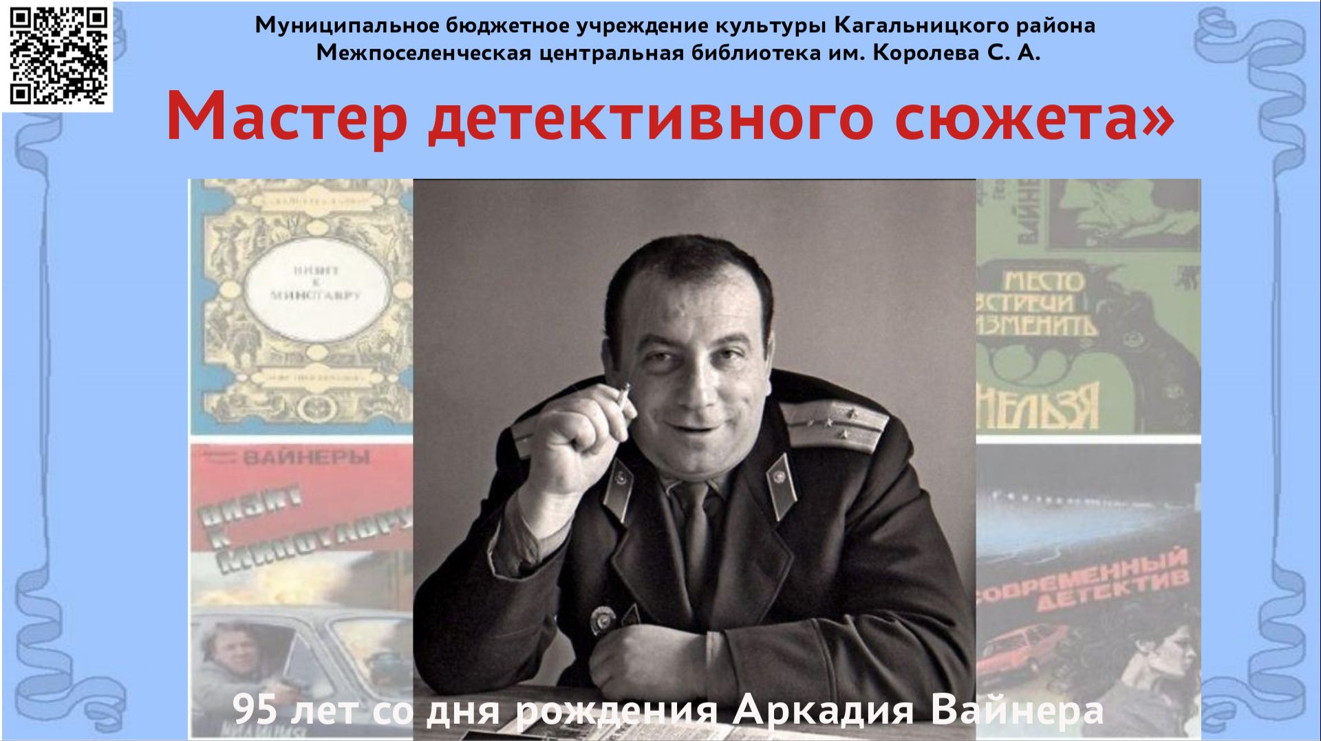 «Мастер детективного сюжета» смотреть онлайн
