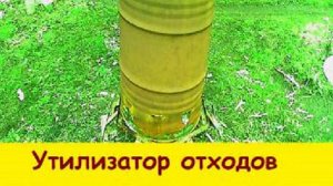 Утилизатор отходов