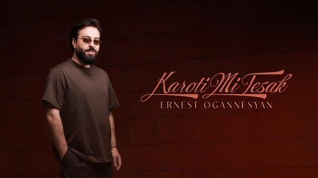 Эрнест Оганисян- кароти ми тесак ка
