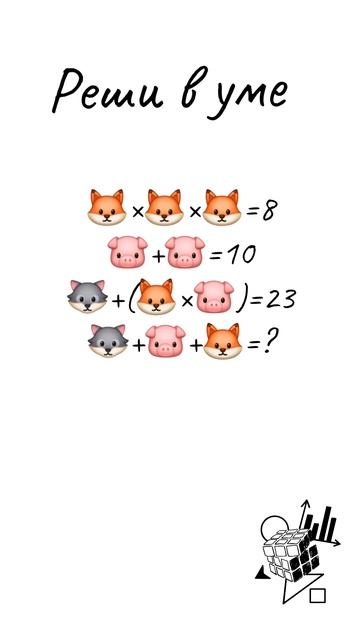 РЕШИ В УМЕ! СМОЖЕШЬ? #shorts