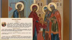 По плоти обрезание Господа Бога и Спаса нашего Иисуса Христа