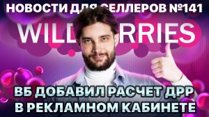 ◤Рекордное падение процента выкупа и рост отмен | WB скупает отели | Льготы для селлеров в 2026