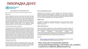 Актуальные вопросы клиники, диагностики и лечения некоторых тропических лихорадок