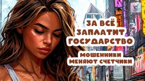 Мошенник с суфлером / Реальный разговор с мошенником / Легенда против
