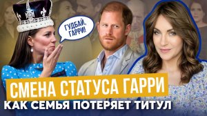 ГАРРИ потеряет ВСЕ _ ЗА ЧТО отберут СТАТУС? _ из ГРЯЗИ в КНЯЗИ и обратно _ ДЕВУШКИ борются за ТИТУЛЫ