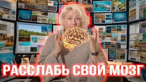 Что делать, когда ваш мозг загружен ненужными мыслями