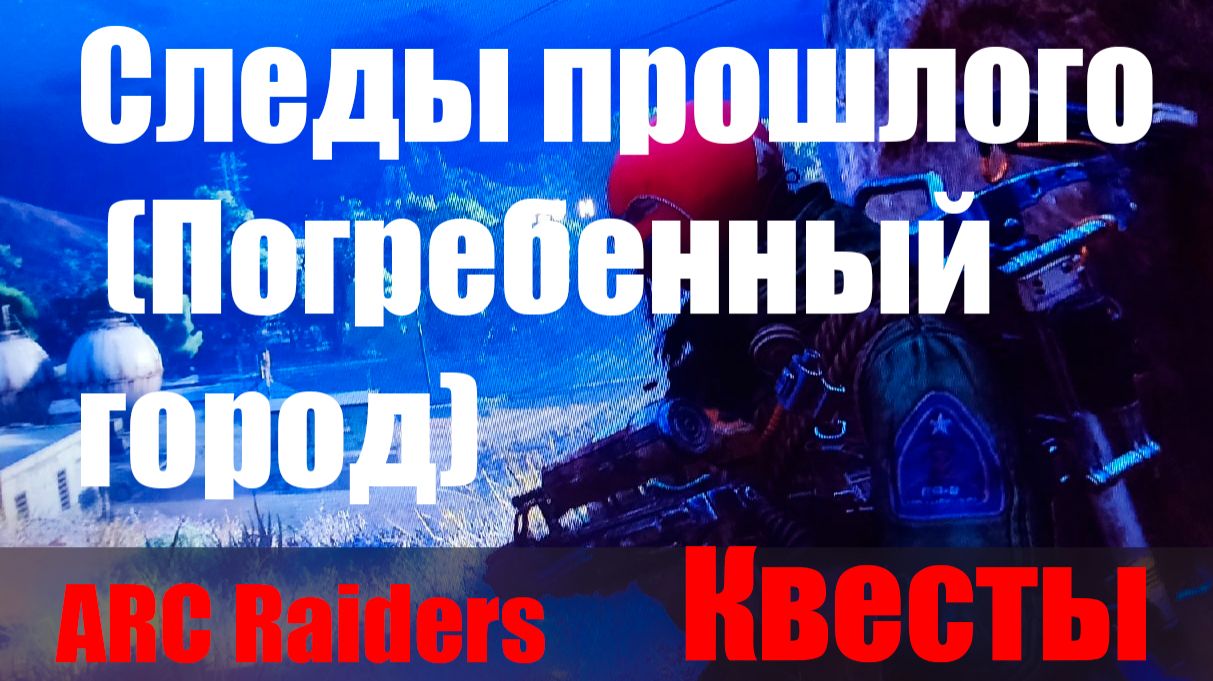 Следы прошлого (Погребенный город) смотреть онлайн