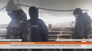 34 иностранца-нелегала жили в Мордовии, а теперь поедут домой