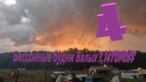 бессонные будни питонов ч4